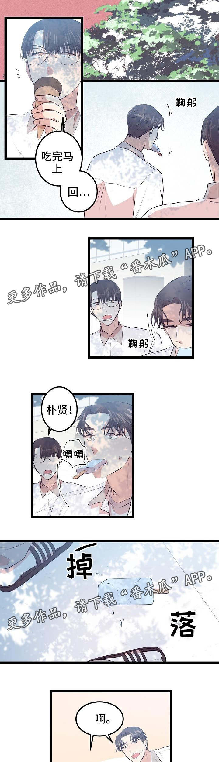 忘忧蜡烛漫画-图3