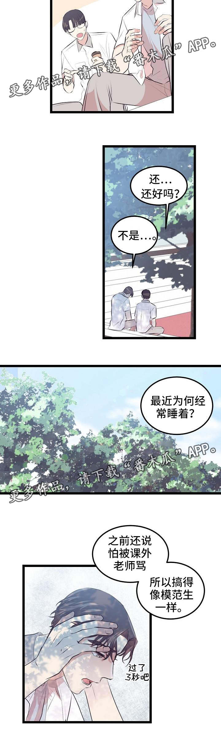 忘忧蜡烛漫画-图4