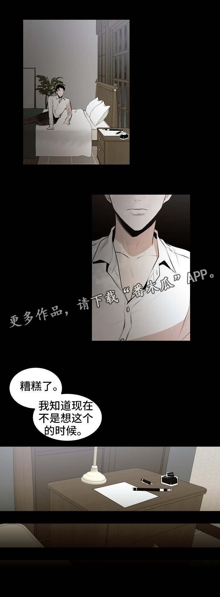 忘忧蜡烛第11话图