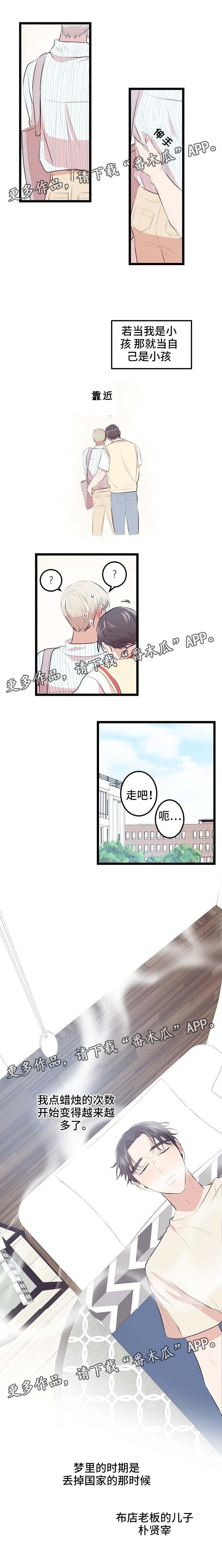 忘忧蜡烛第8话图