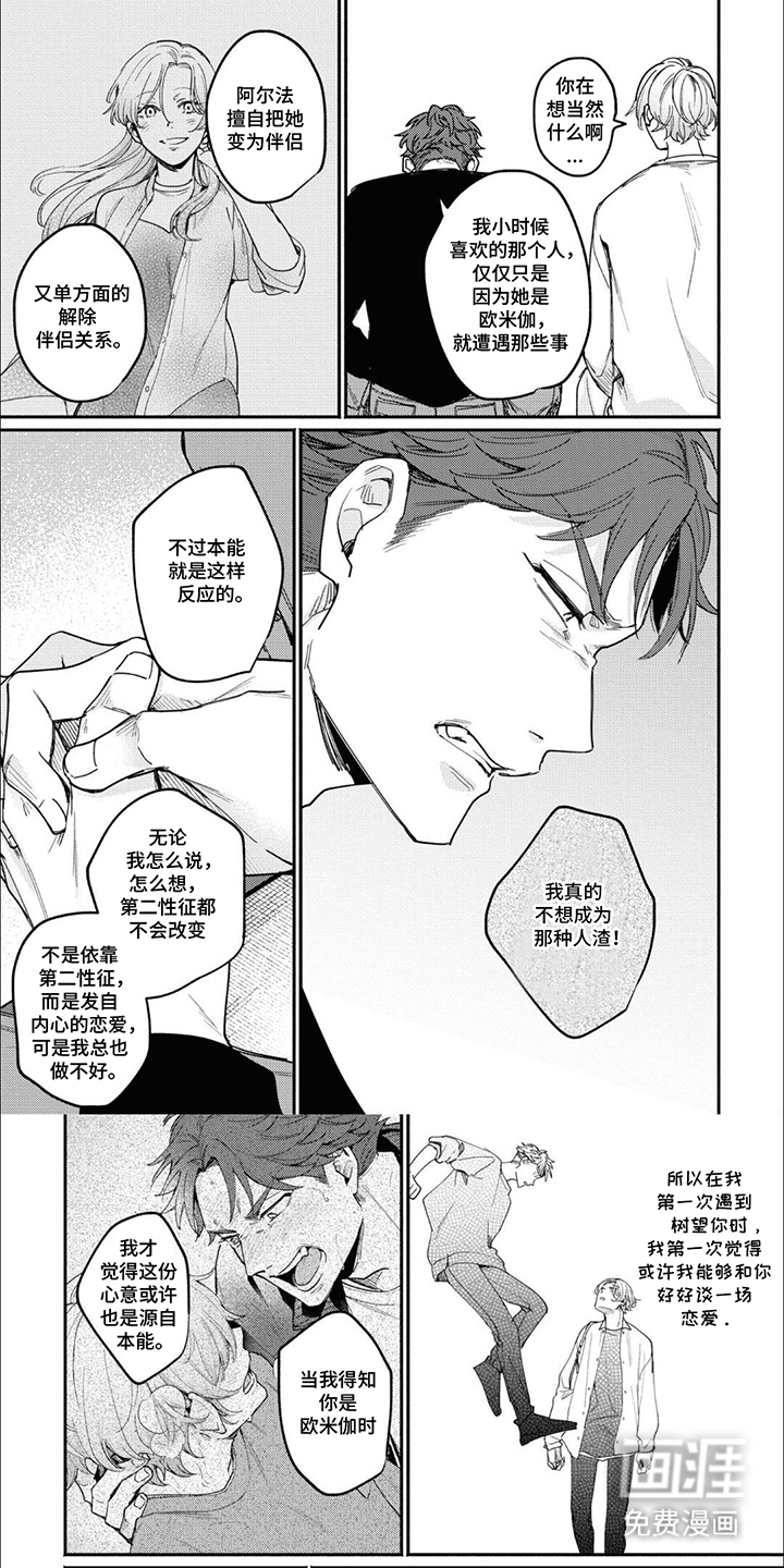 我讨厌的室友第13话图