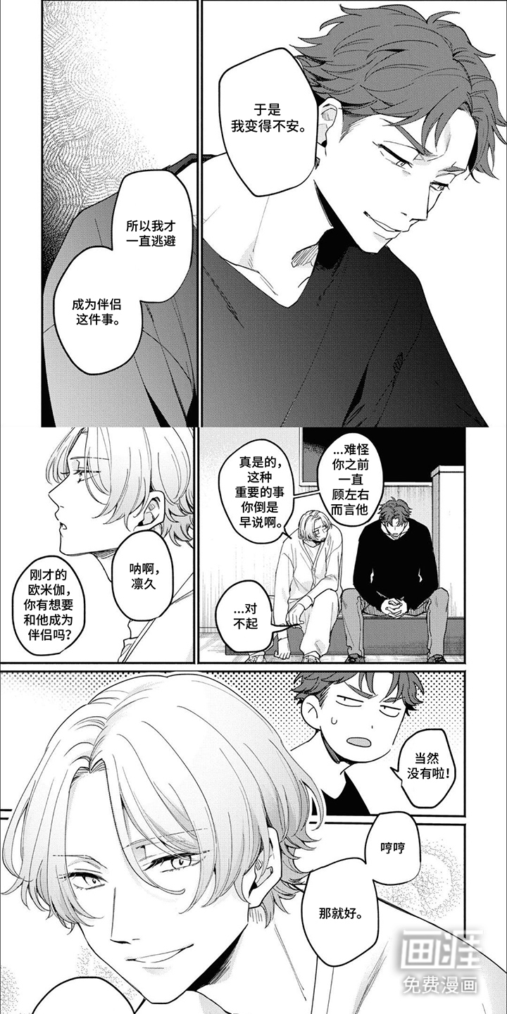 我讨厌的室友第13话图