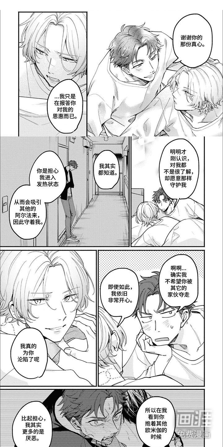 我讨厌的室友第16话图