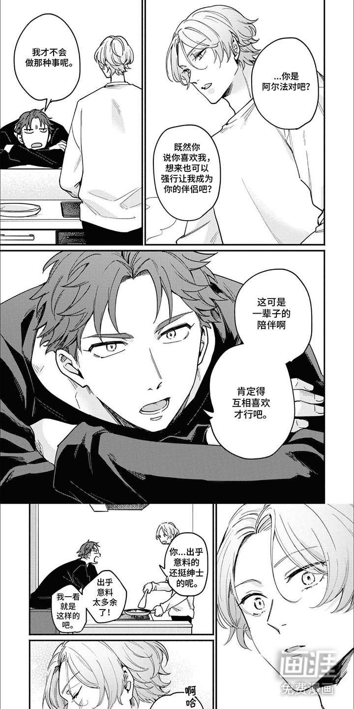 我讨厌的室友第4话图