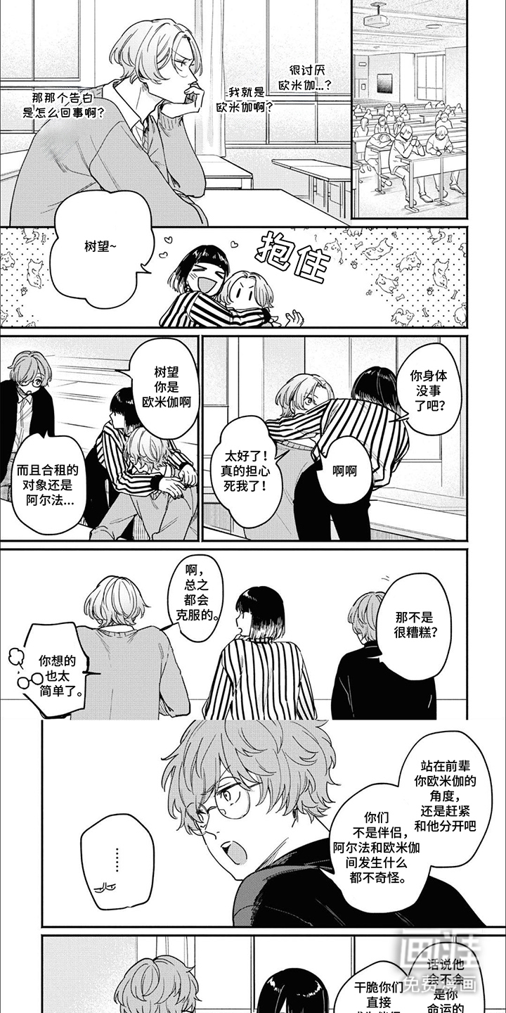 我讨厌的室友第5话图