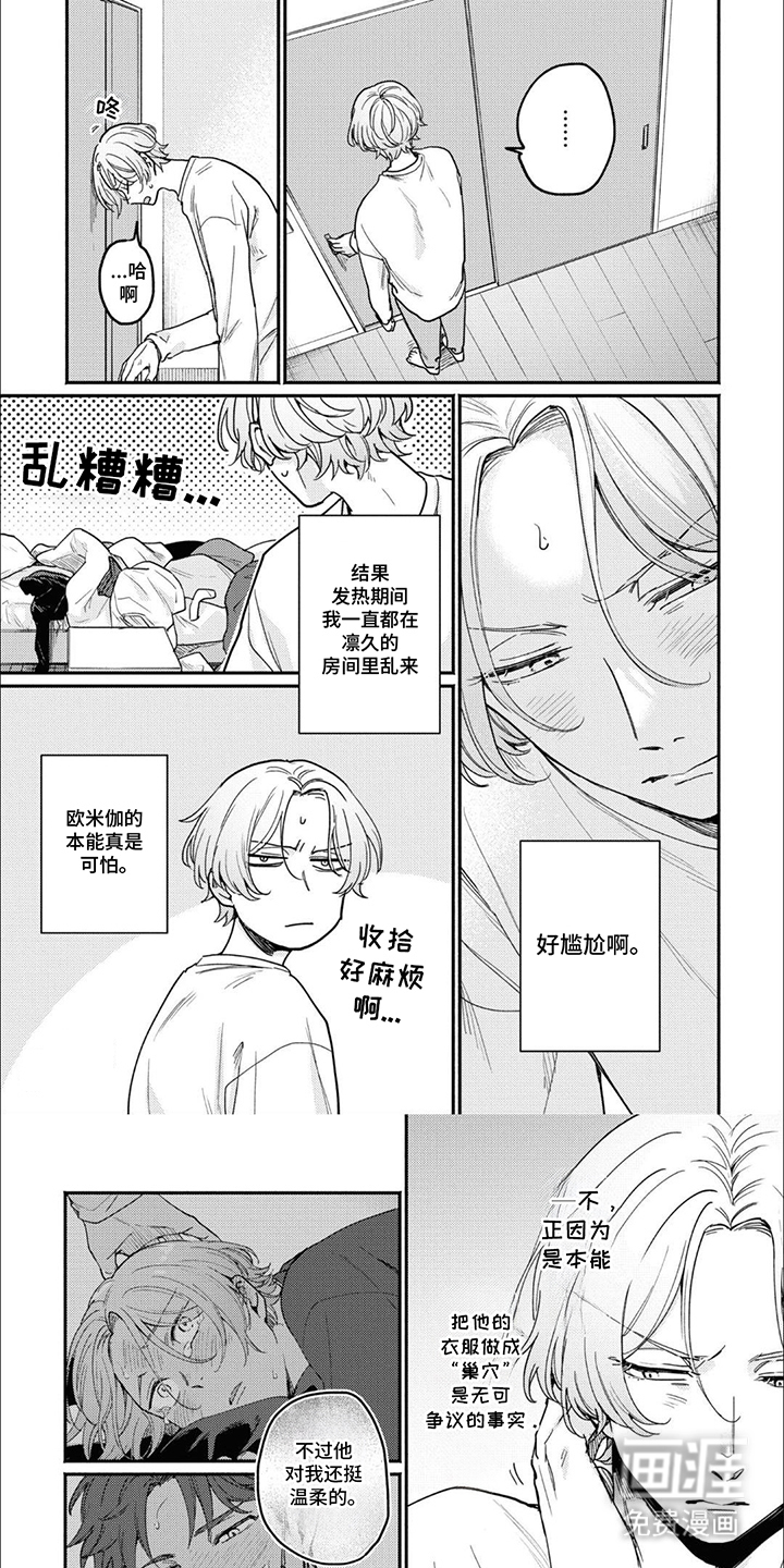 我讨厌的室友第7话图