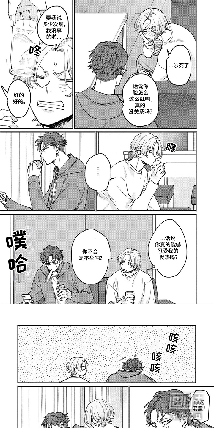 我讨厌的室友第8话图