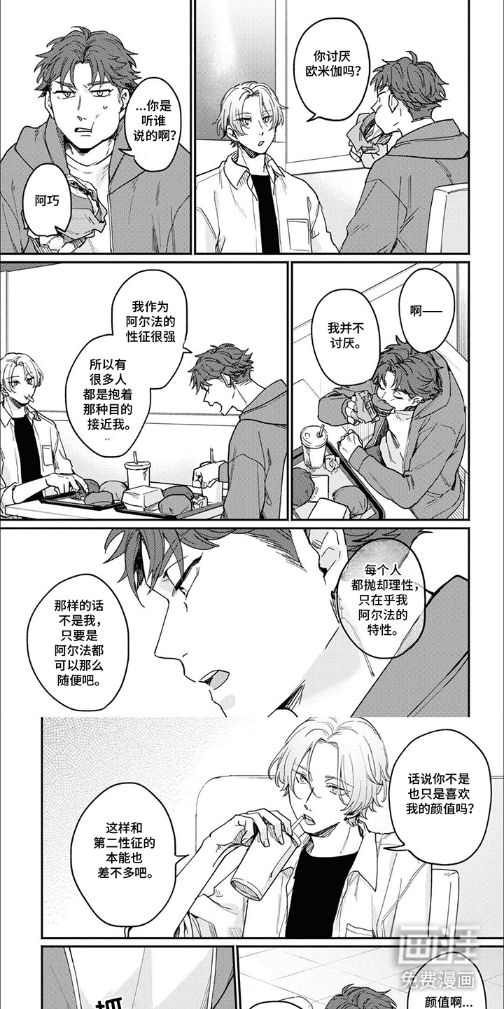 我讨厌的室友第9话图