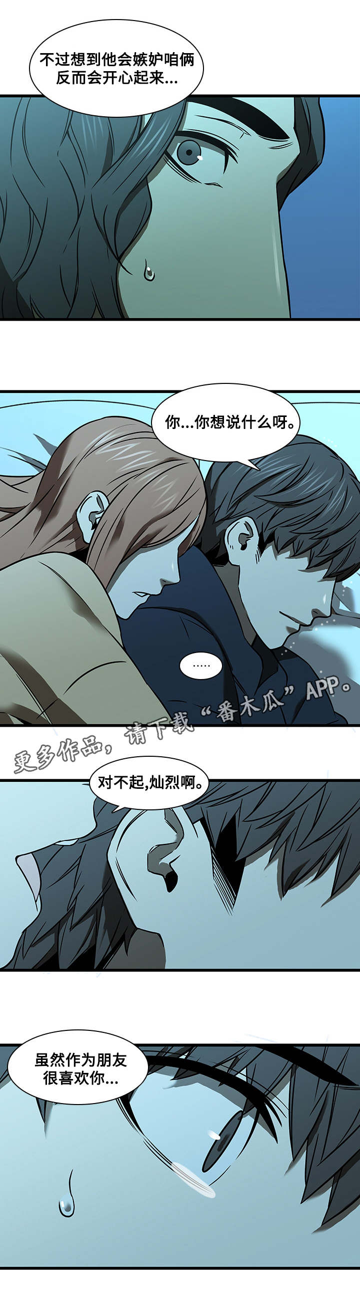 屋塔房第23话图