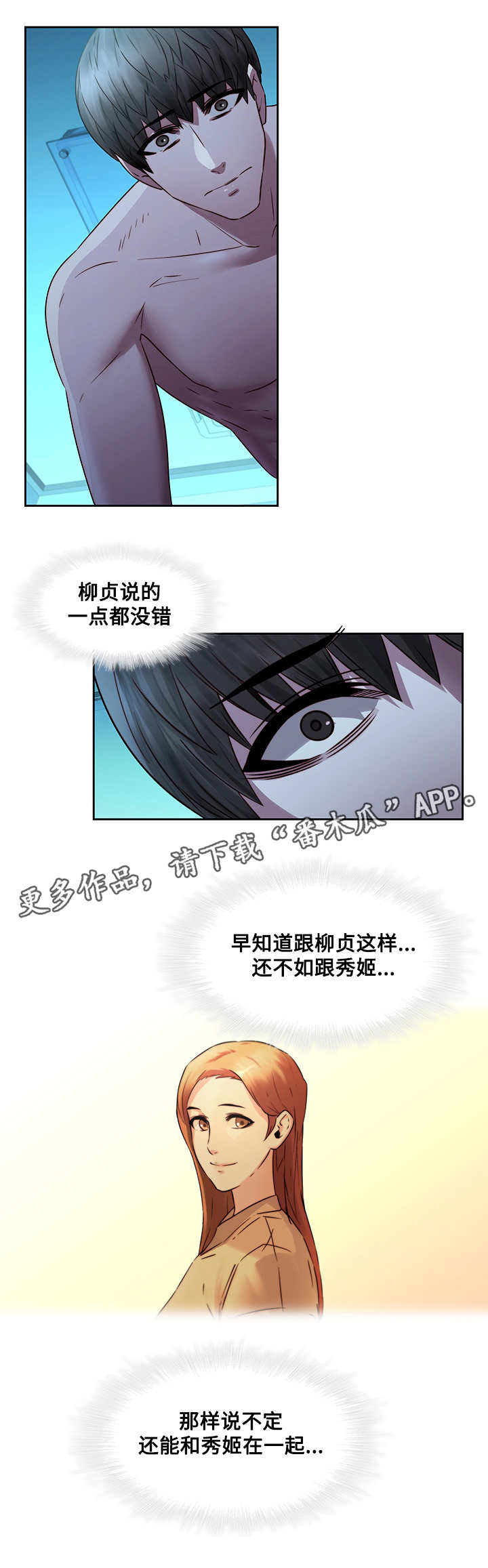 屋塔房第39话图