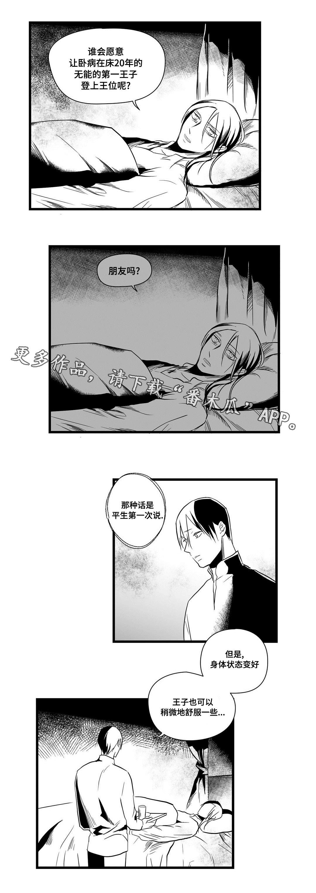 巫师与王子第13话图