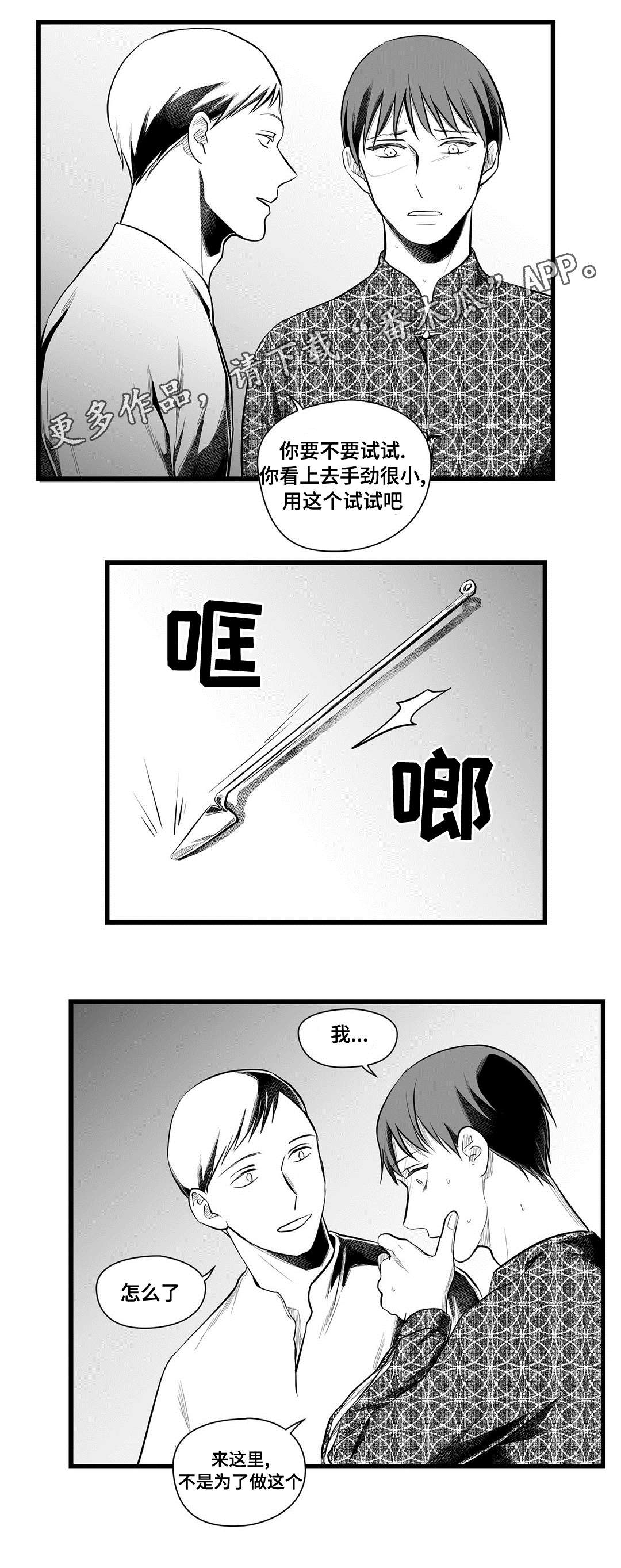 巫师与王子第49话图