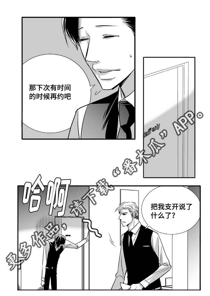 为了你而来第45话图