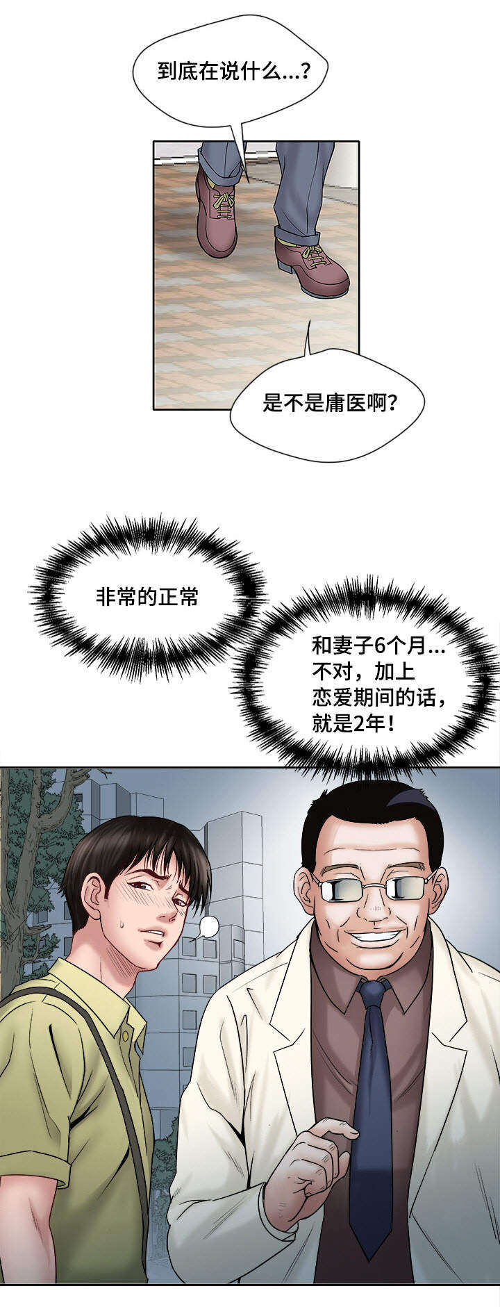 危邻第1话图