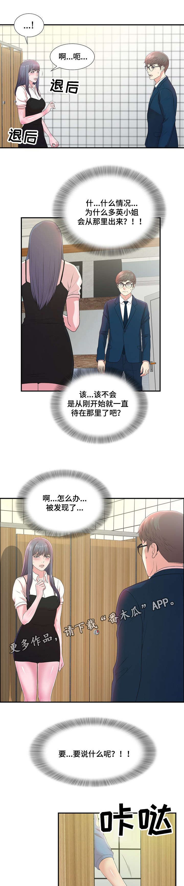 妄想型第11话图