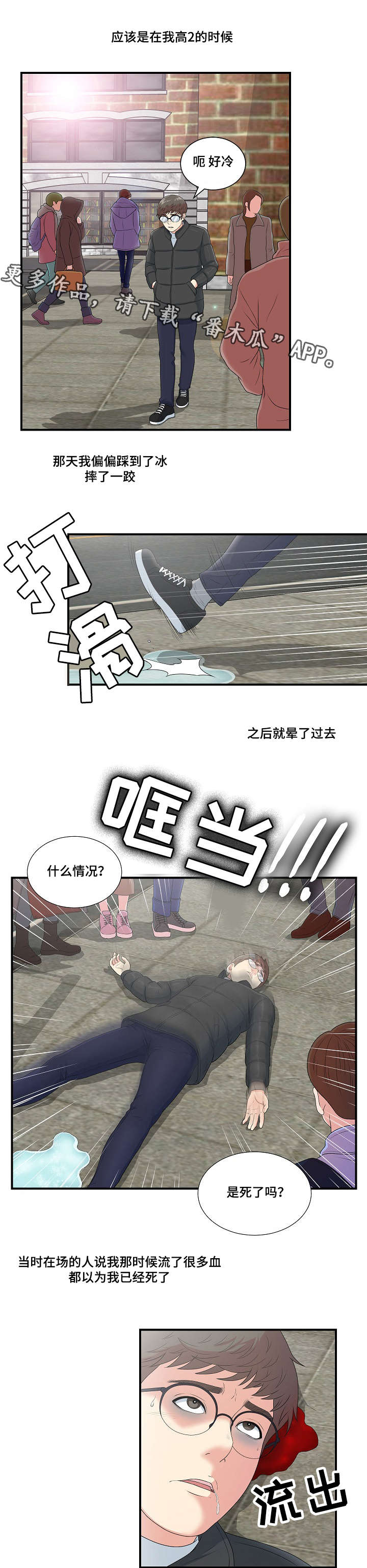 妄想型第16话图