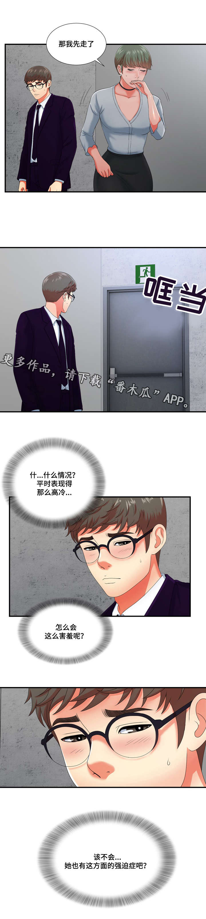 妄想型第21话图