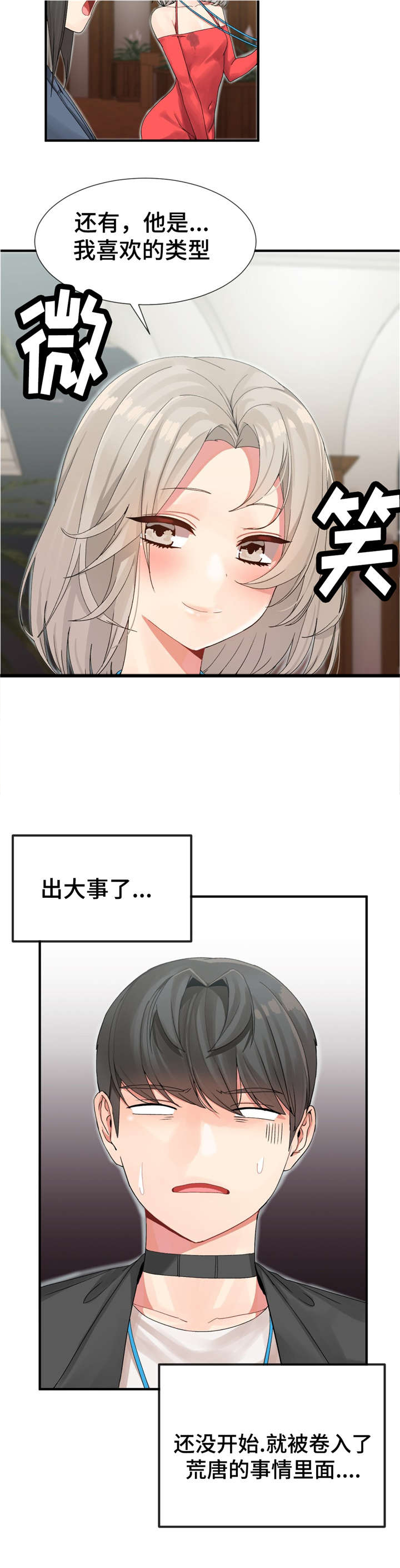 五夫人第9话图