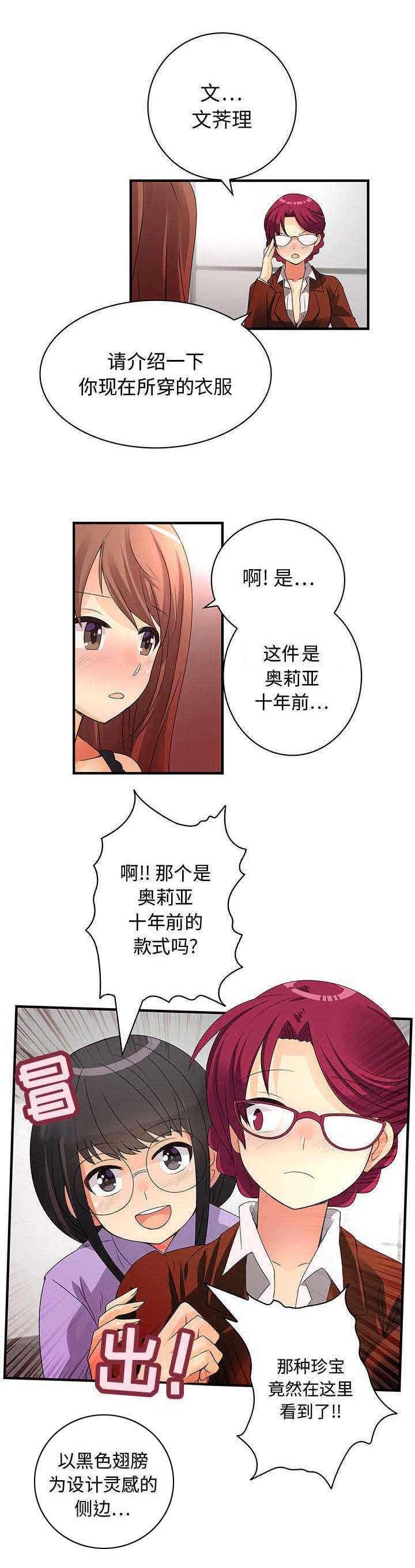 文蓝的伪装第3话图