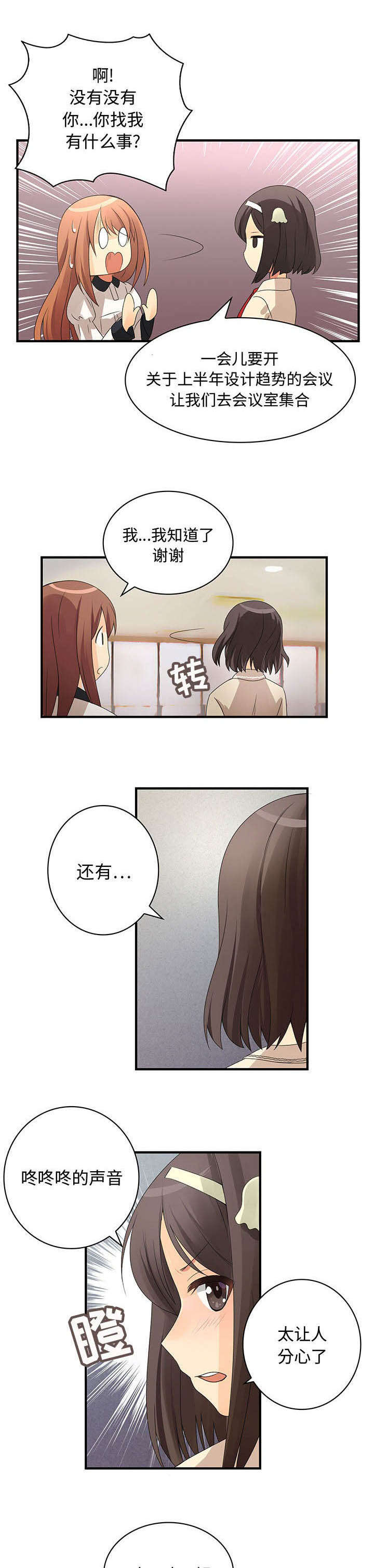 文蓝的伪装第5话图