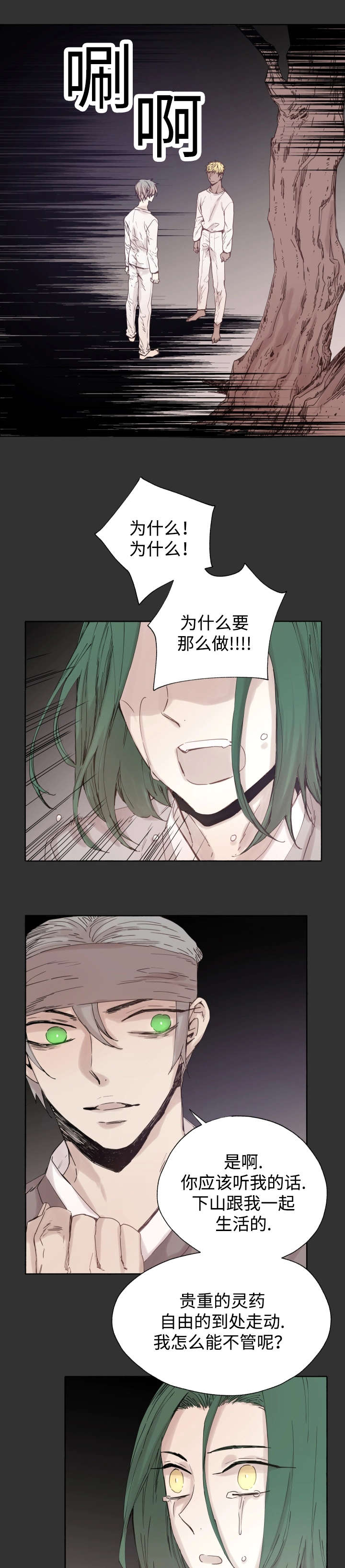 巫师与狼第46话图