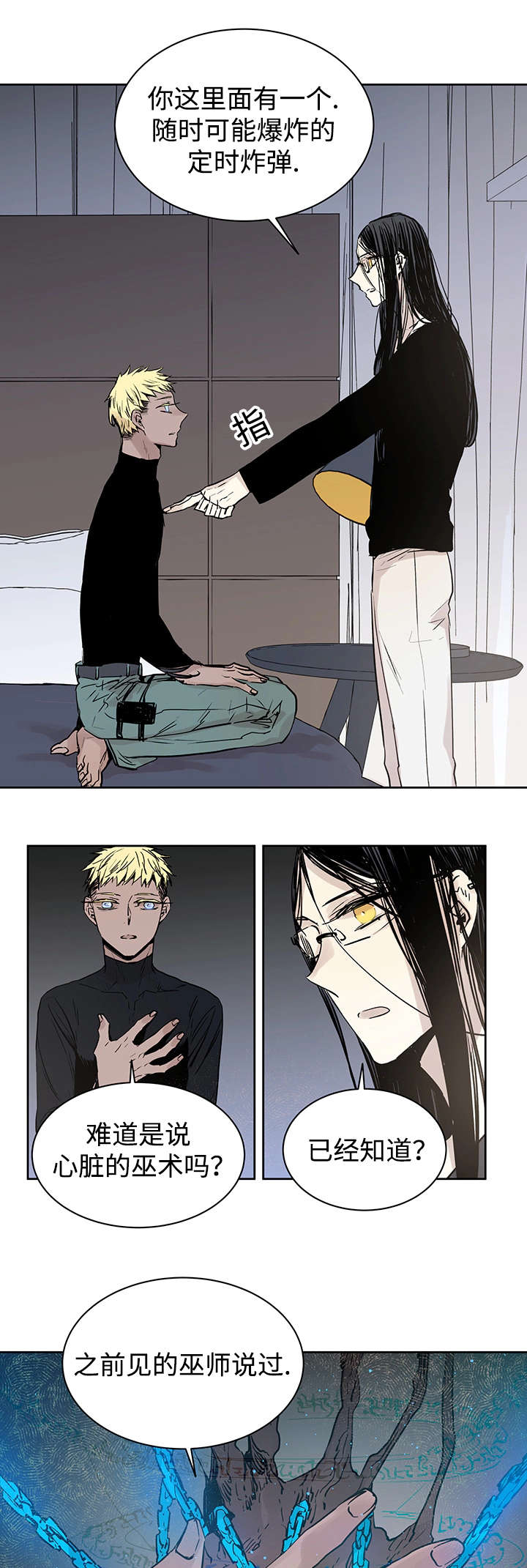 巫师与狼第8话图