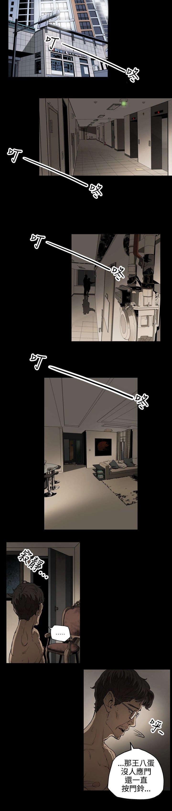 温柔的骗局第1话图