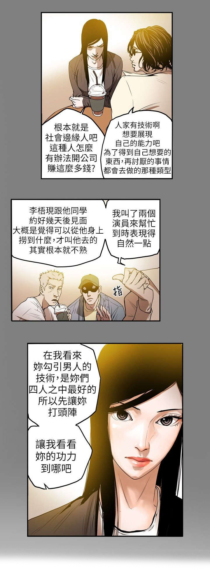 温柔的骗局第12话图