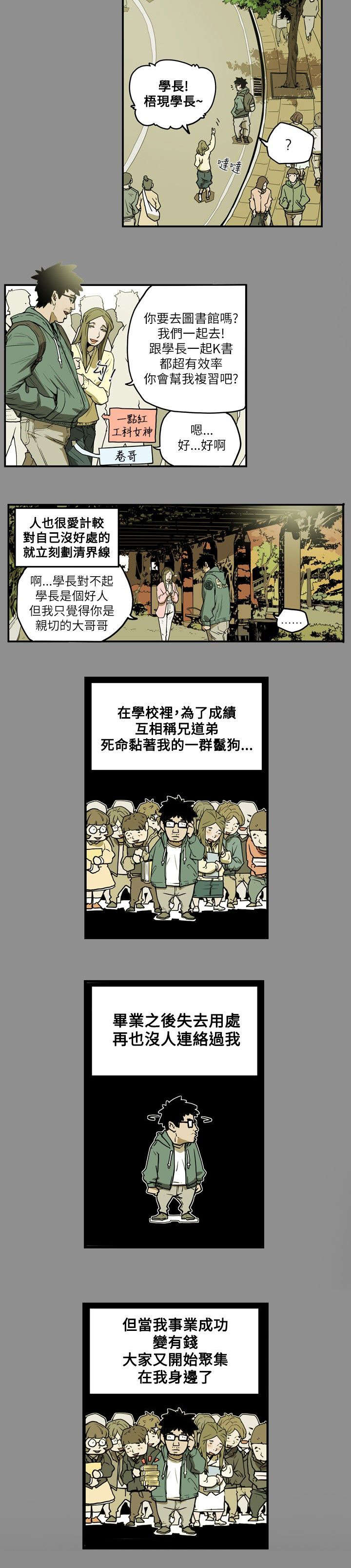 温柔的骗局第14话图