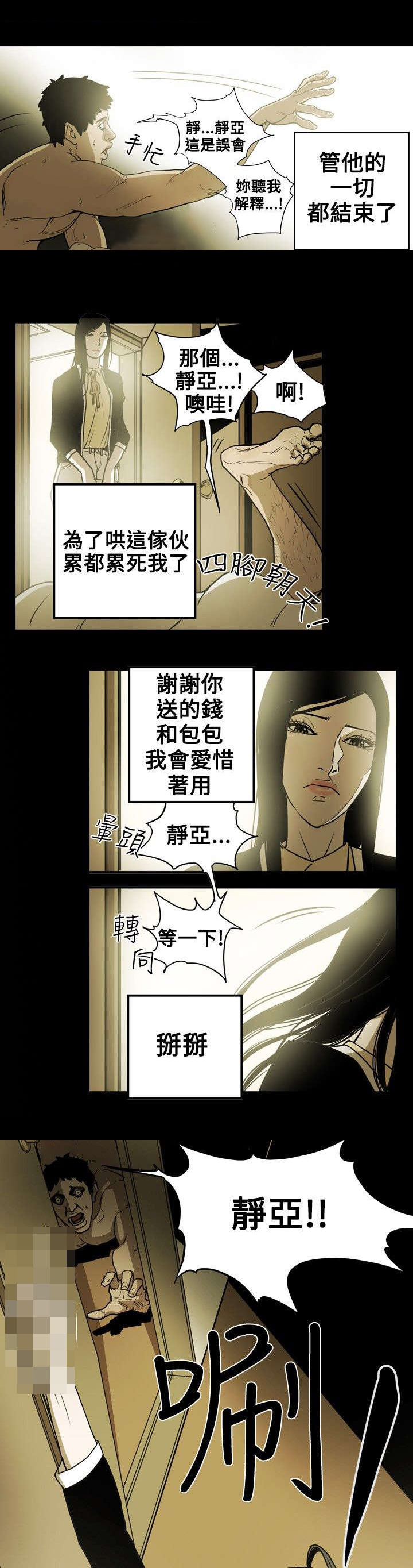 温柔的骗局第17话图