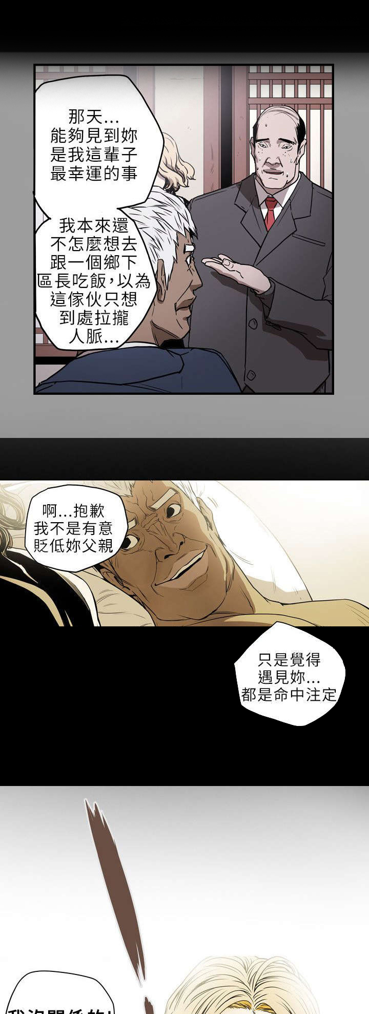 温柔的骗局第20话图