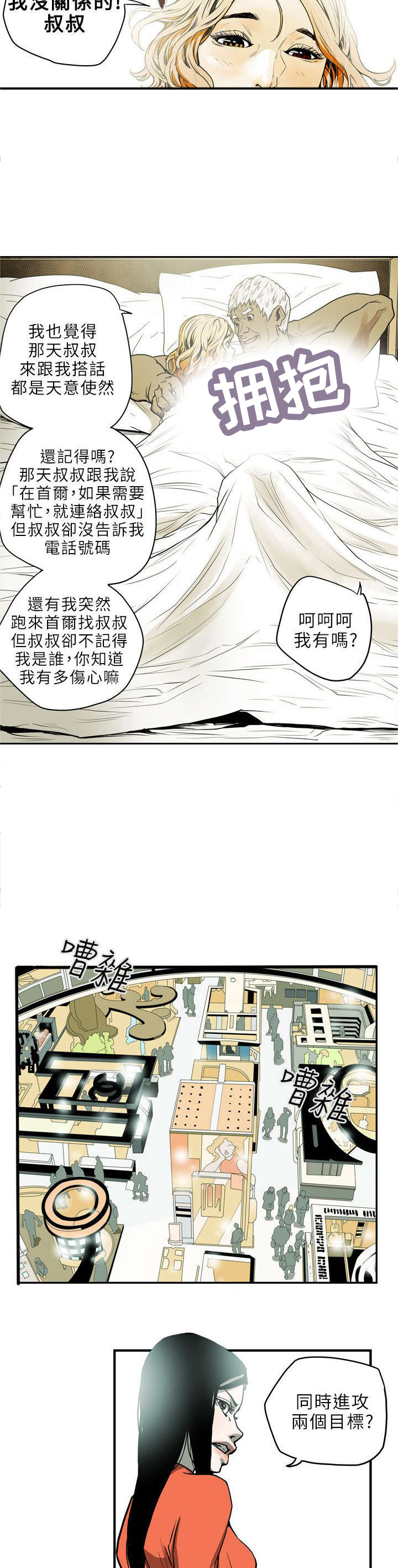 温柔的骗局第20话图