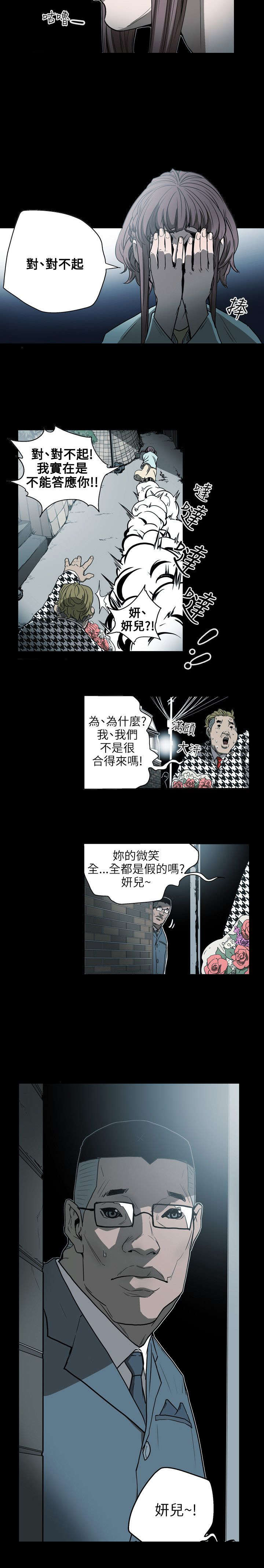 温柔的骗局第26话图