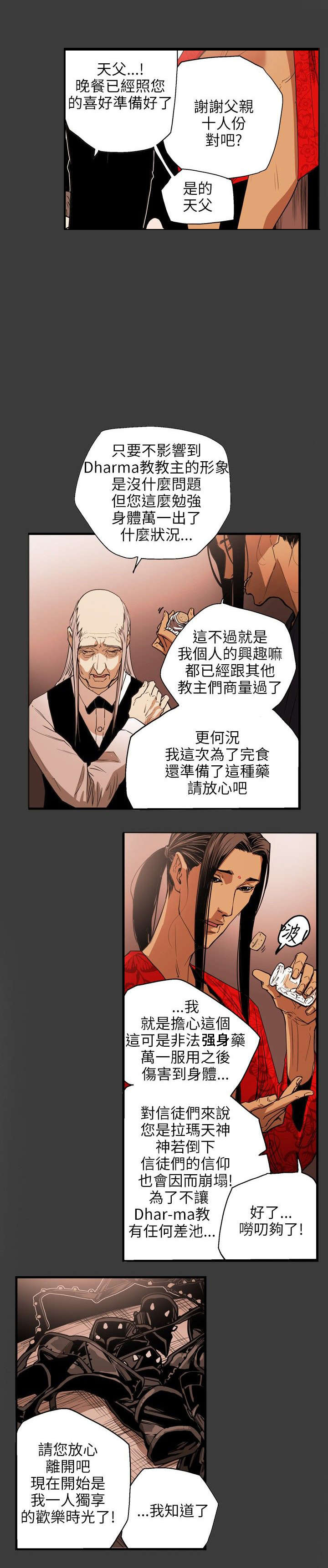 温柔的骗局第31话图