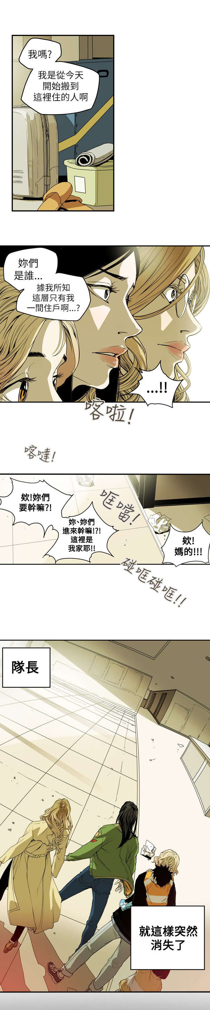 温柔的骗局第41话图