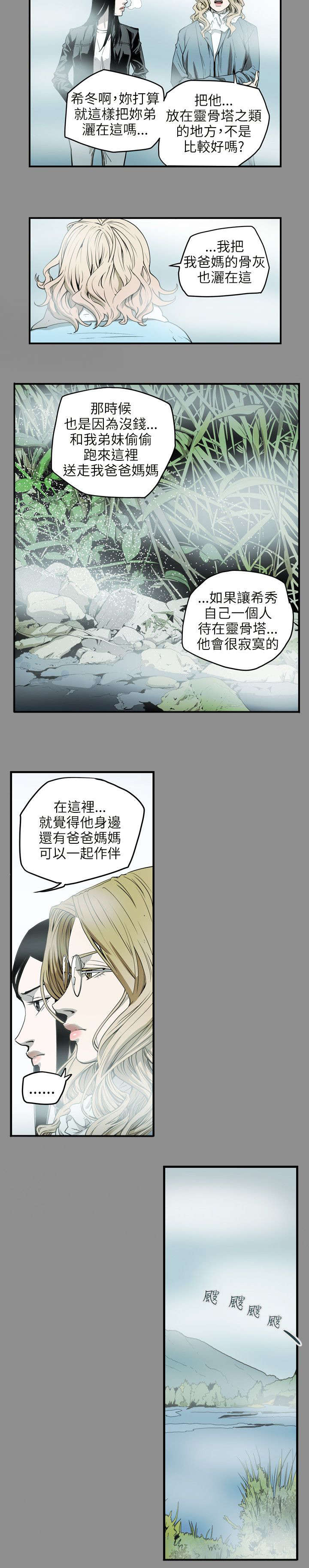 温柔的骗局第43话图