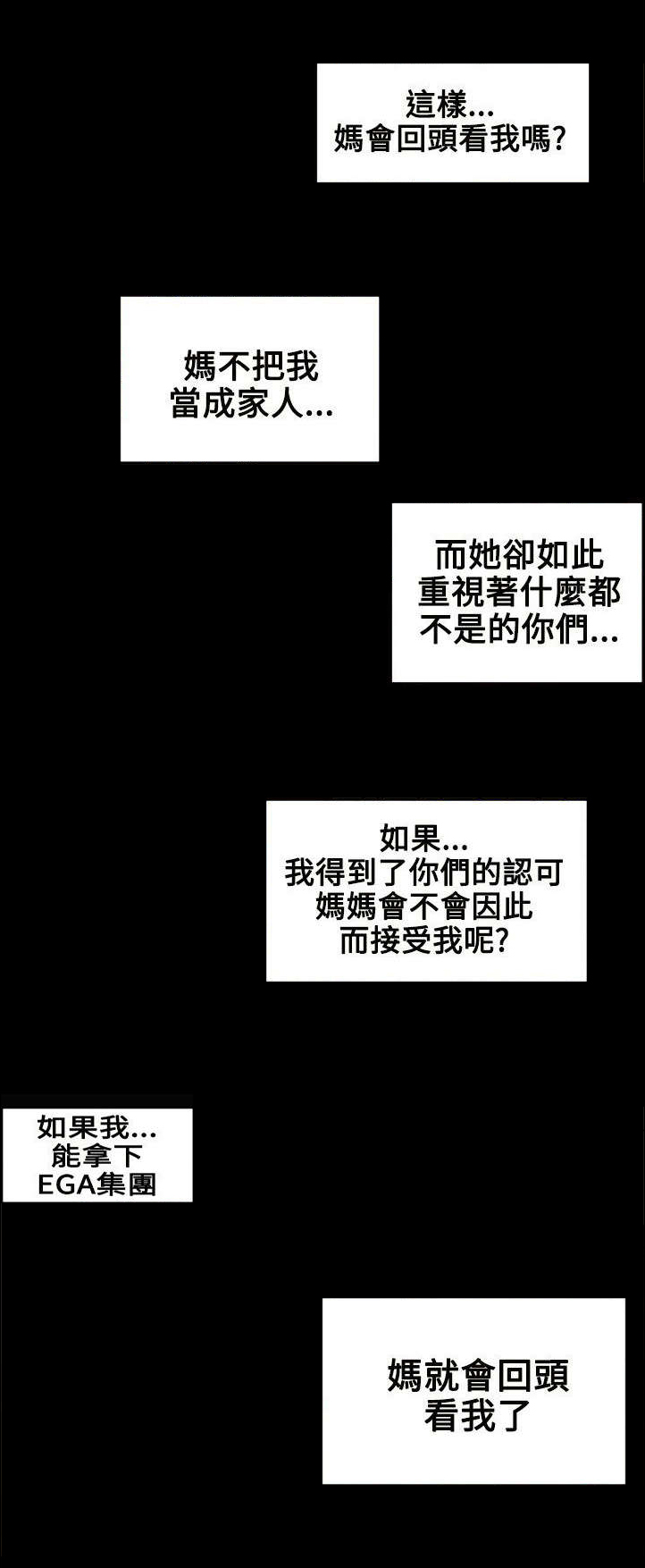 温柔的骗局第43话图