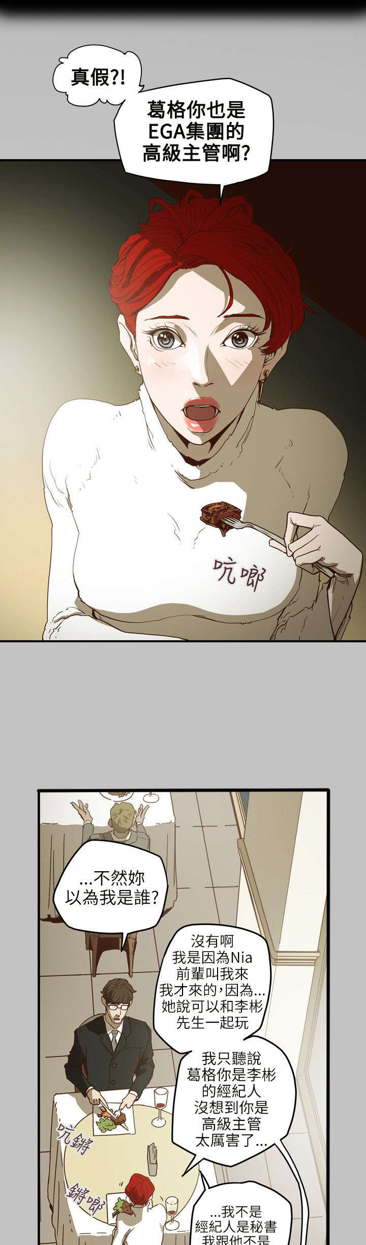 温柔的骗局第44话图