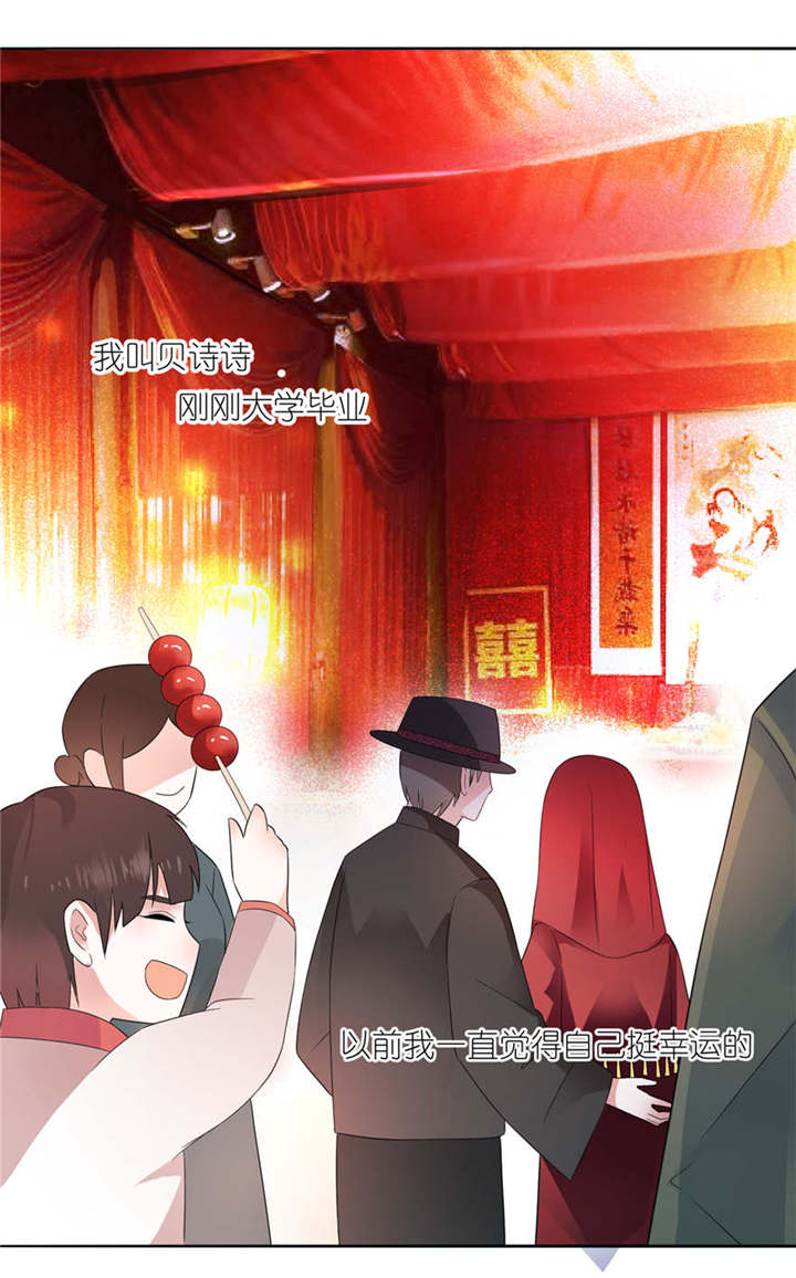 我的新郎是阎王 第1话 第3页