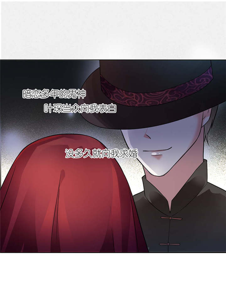 我的新郎是阎王 第1话 第4页