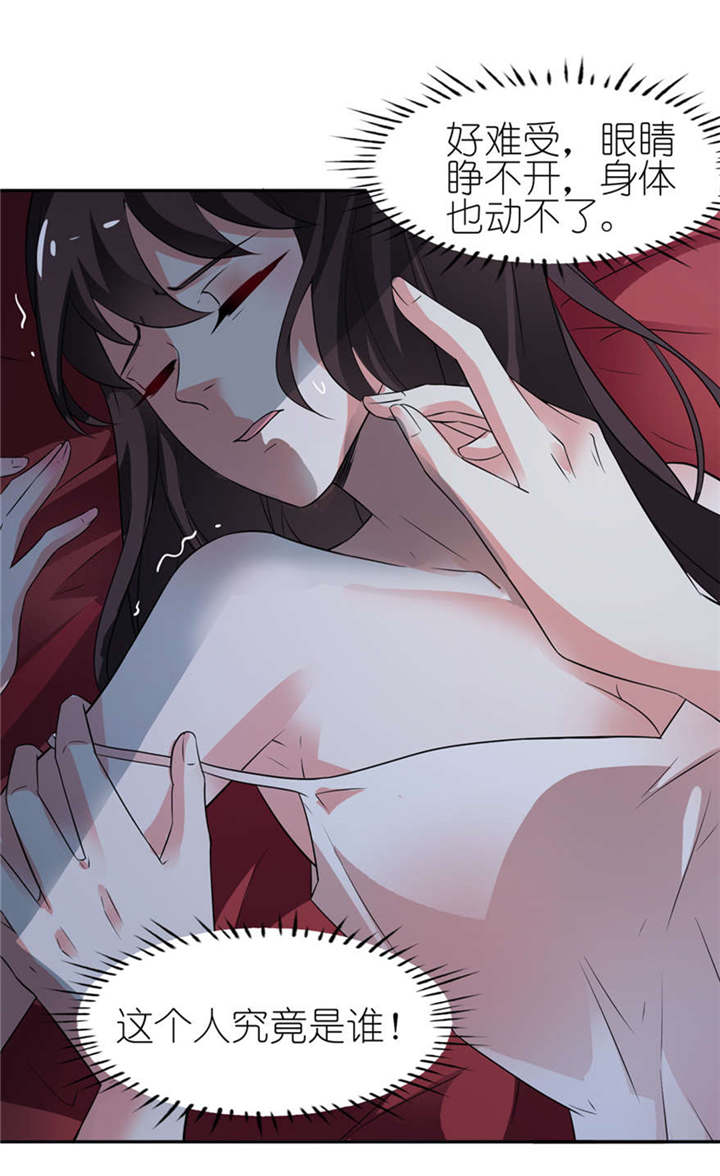 我的新郎是阎王 第1话 第18页