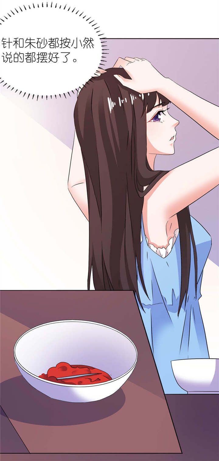 我的新郎是阎王 第10话 第3页