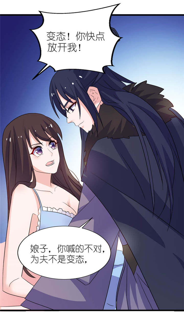 我的新郎是阎王 第12话 第0页