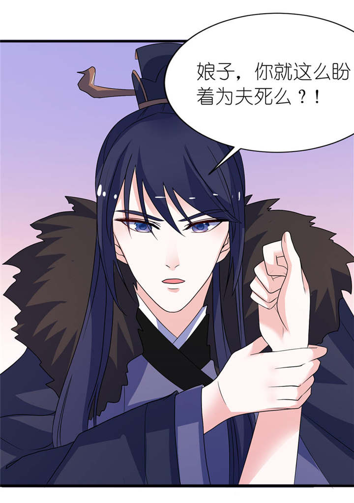 我的新郎是阎王 第12话 第5页