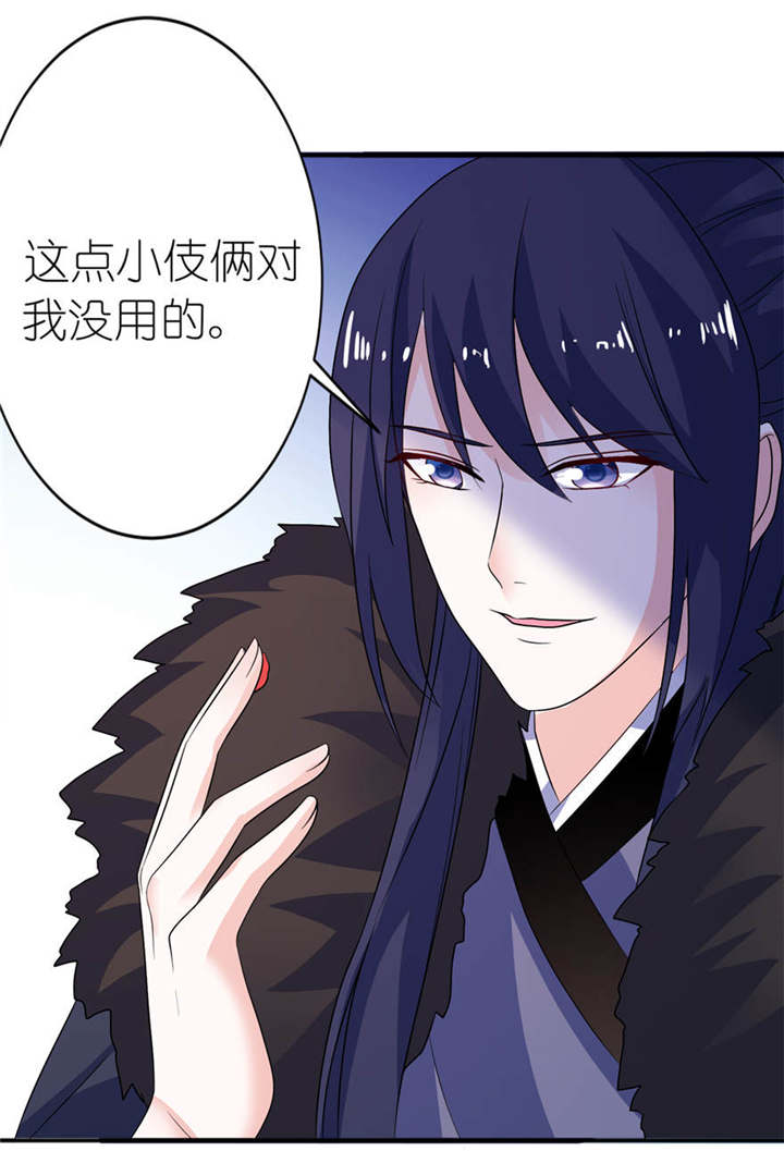 我的新郎是阎王 第12话 第6页