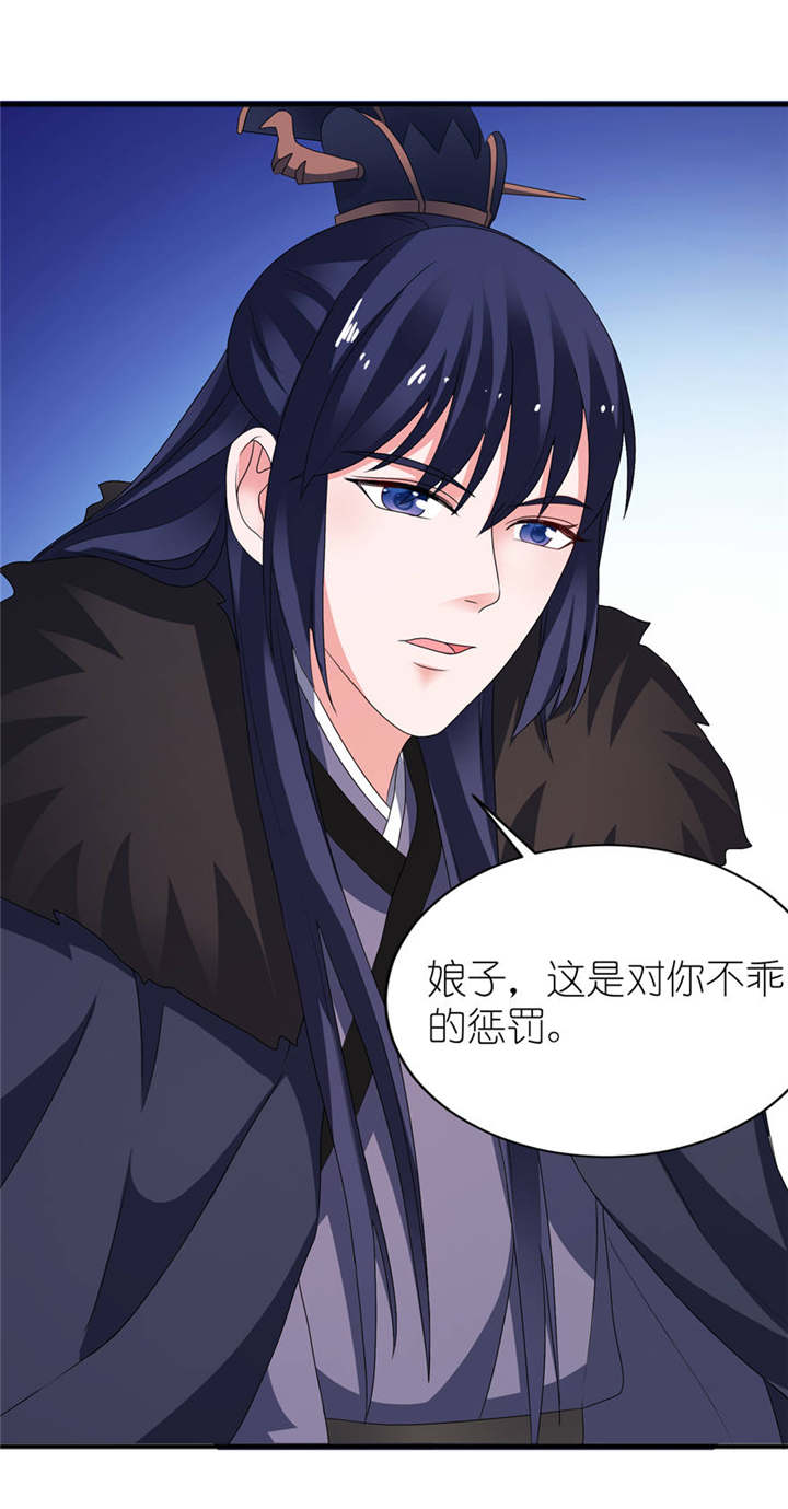 我的新郎是阎王 第12话 第17页