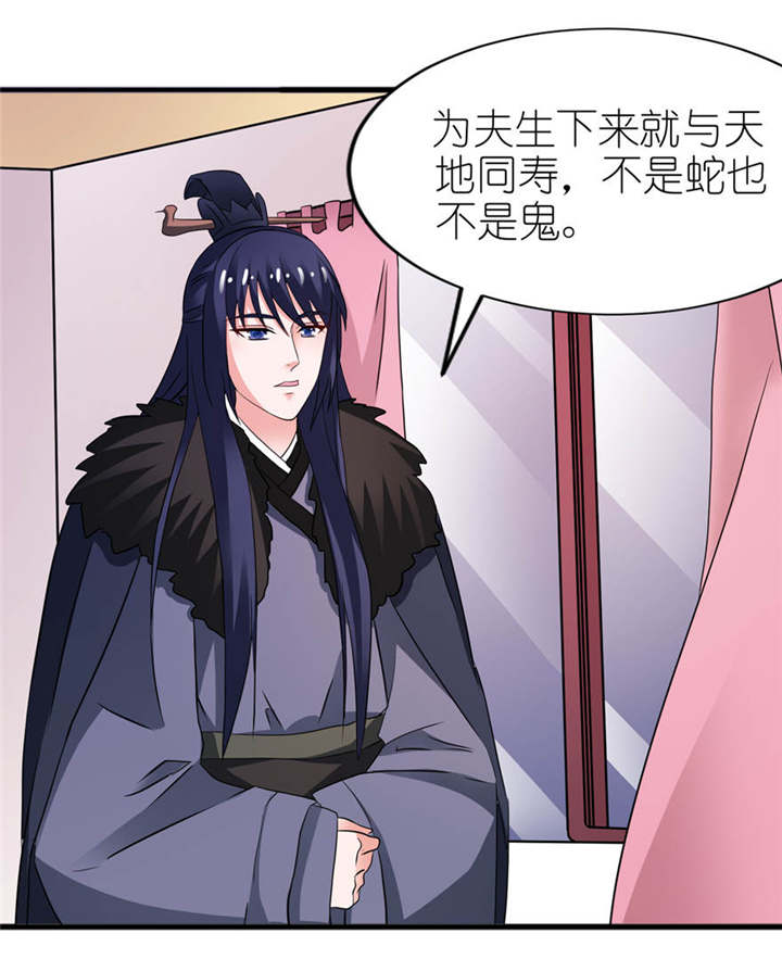 我的新郎是阎王 第13话 第1页