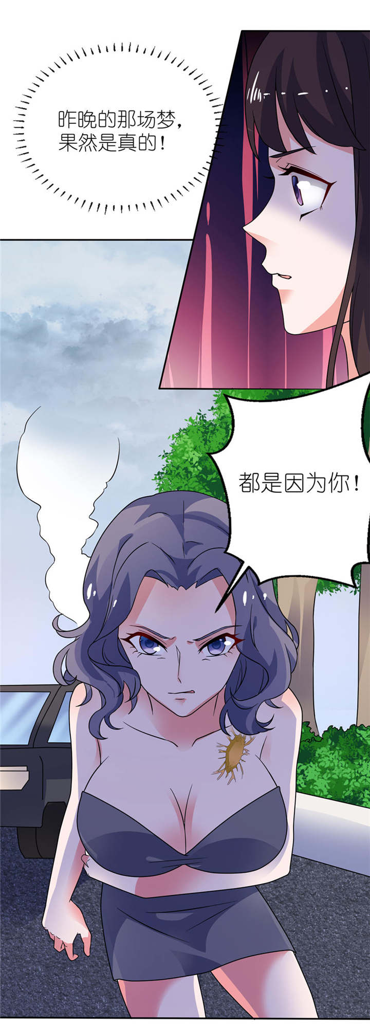 我的新郎是阎王 第13话 第14页