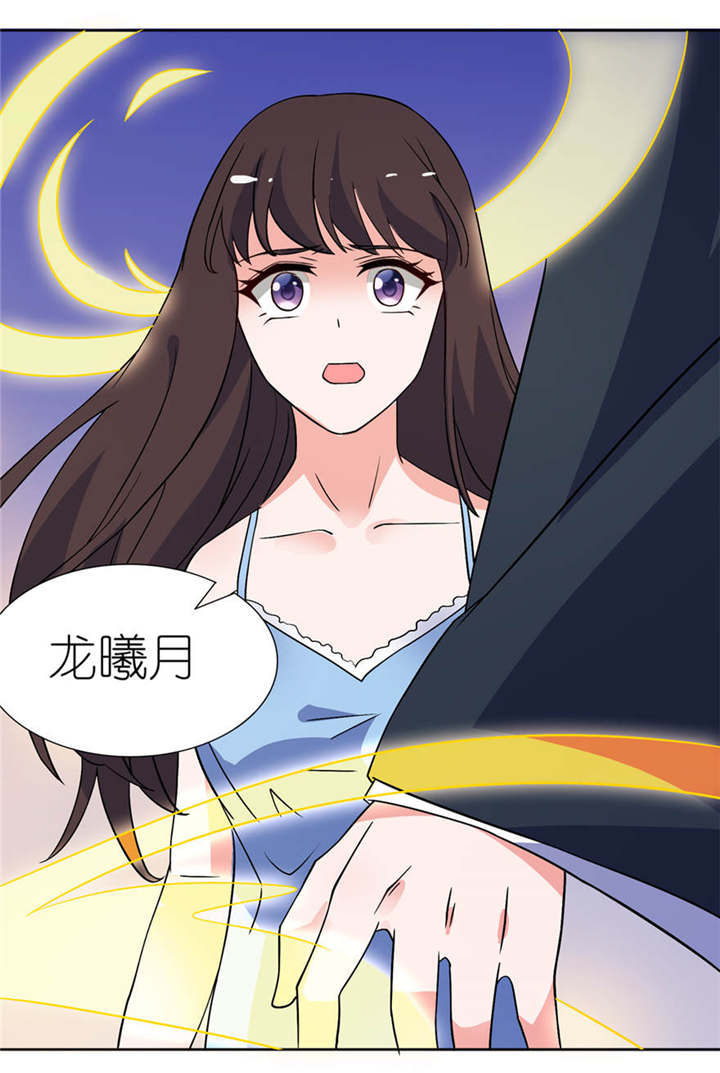 我的新郎是阎王 第14话 第21页