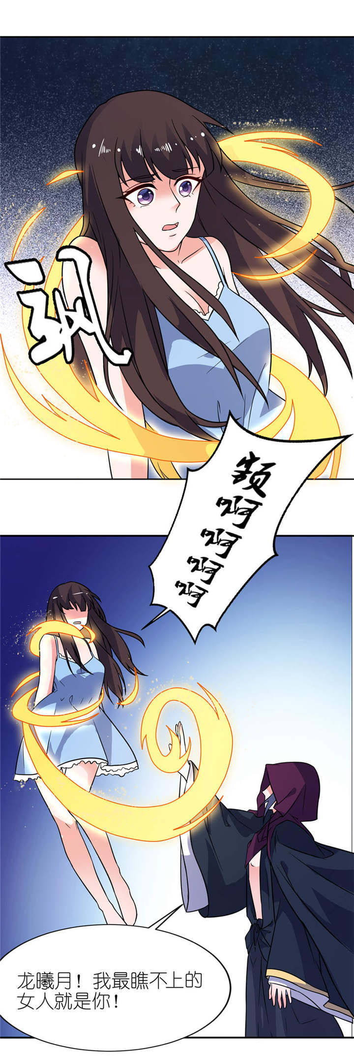 我的新郎是阎王 第15话 第6页